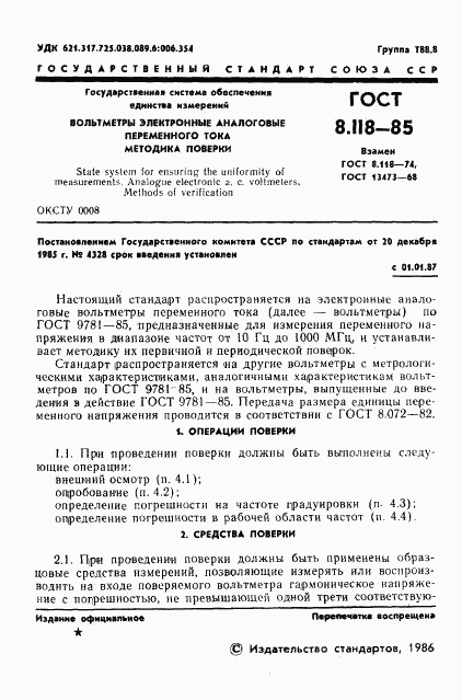 ГОСТ 8.118-85, страница 3