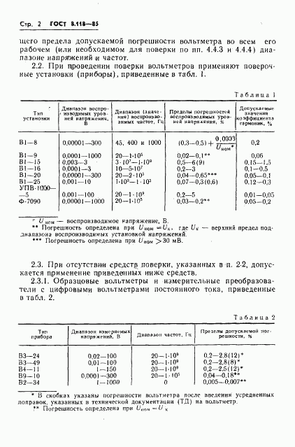 ГОСТ 8.118-85, страница 4