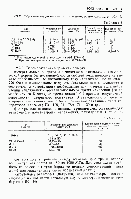 ГОСТ 8.118-85, страница 5