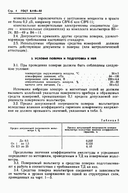 ГОСТ 8.118-85, страница 6