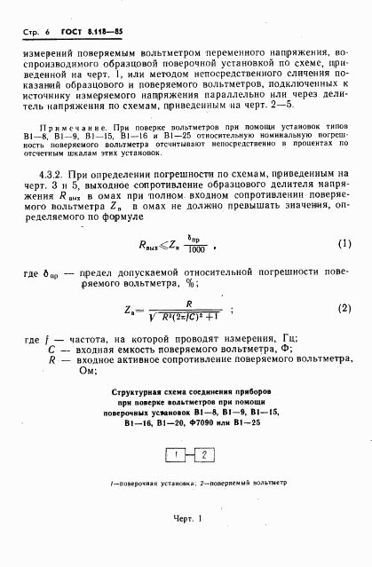 ГОСТ 8.118-85, страница 8