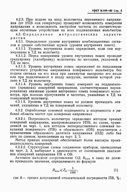 ГОСТ 8.119-85, страница 7