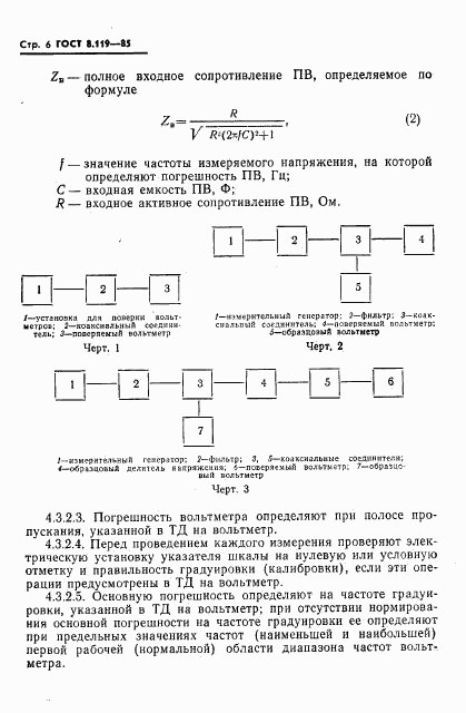 ГОСТ 8.119-85, страница 8