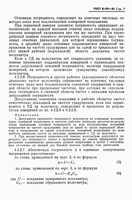 ГОСТ 8.119-85, страница 9