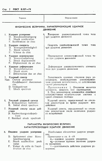 ГОСТ 8.127-74, страница 4