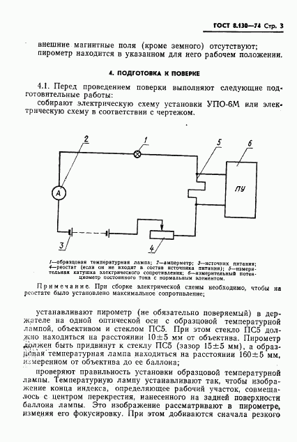 ГОСТ 8.130-74, страница 4