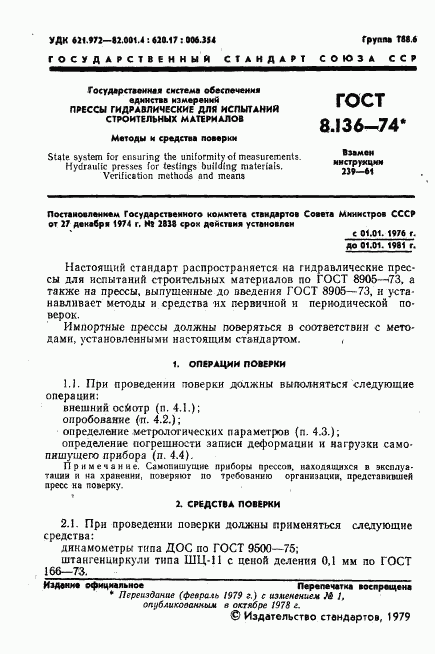 ГОСТ 8.136-74, страница 2