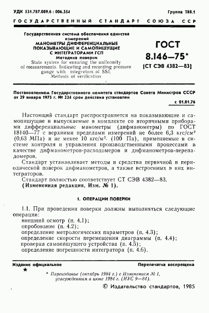 ГОСТ 8.146-75, страница 2