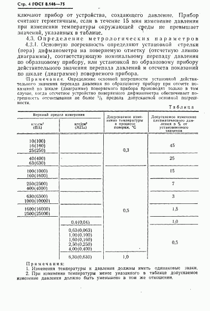 ГОСТ 8.146-75, страница 5