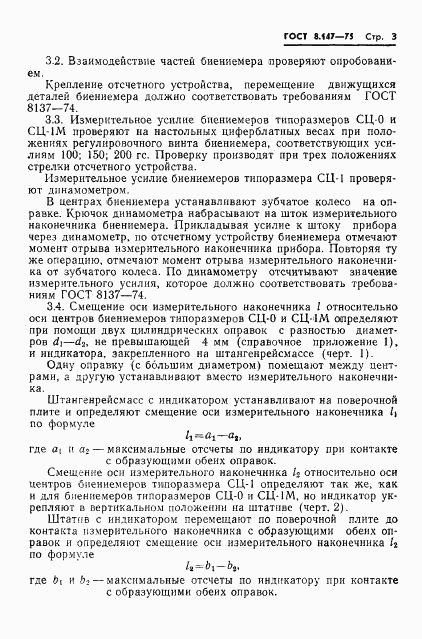 ГОСТ 8.147-75, страница 5