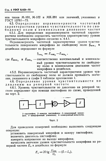 ГОСТ 8.153-75, страница 8