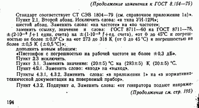 ГОСТ 8.154-75, страница 14