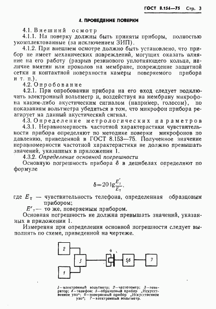 ГОСТ 8.154-75, страница 5