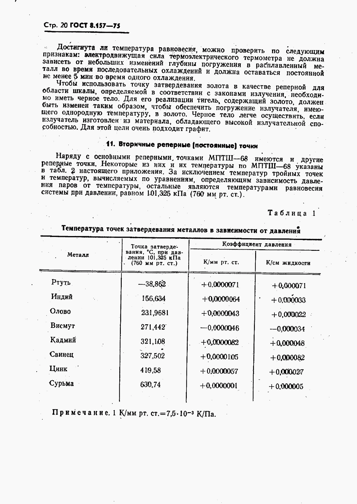 ГОСТ 8.157-75, страница 21