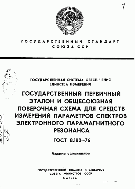 ГОСТ 8.182-76, страница 1