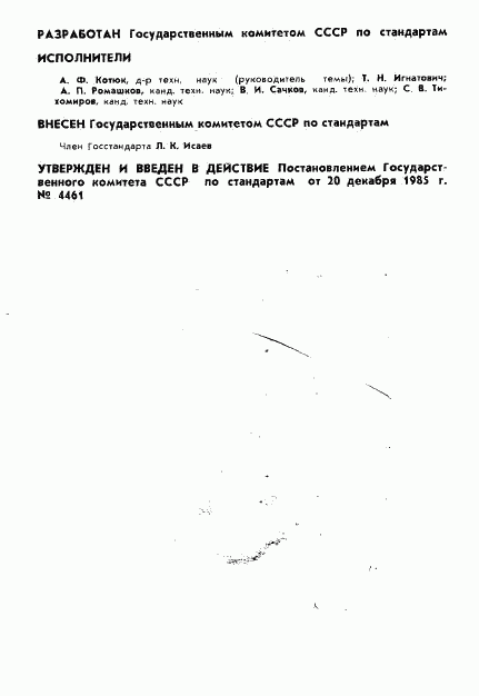 ГОСТ 8.198-85, страница 2