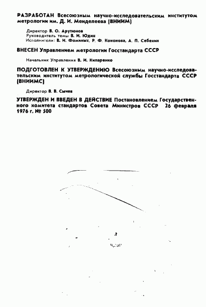 ГОСТ 8.203-76, страница 2