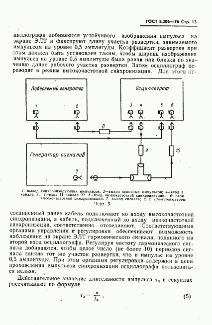 ГОСТ 8.206-76, страница 14