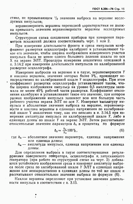 ГОСТ 8.206-76, страница 16