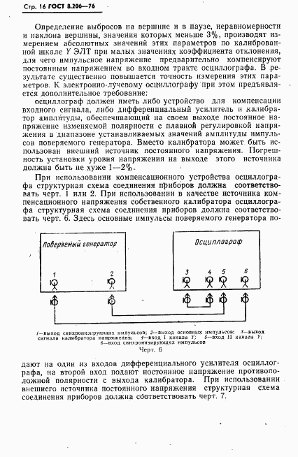 ГОСТ 8.206-76, страница 17