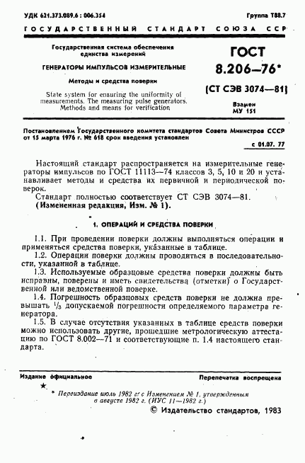 ГОСТ 8.206-76, страница 2