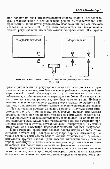 ГОСТ 8.206-76, страница 22