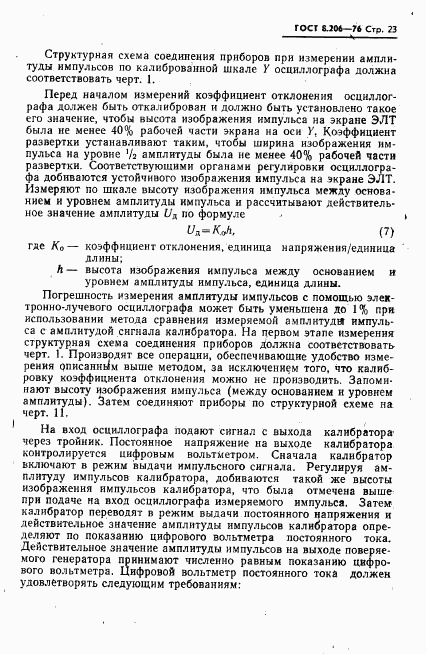 ГОСТ 8.206-76, страница 24