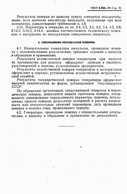 ГОСТ 8.206-76, страница 26