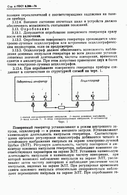 ГОСТ 8.206-76, страница 7