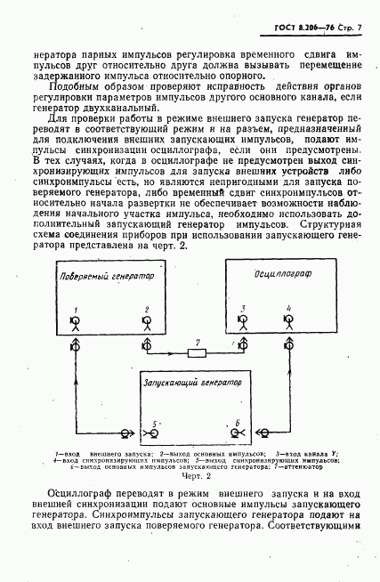 ГОСТ 8.206-76, страница 8