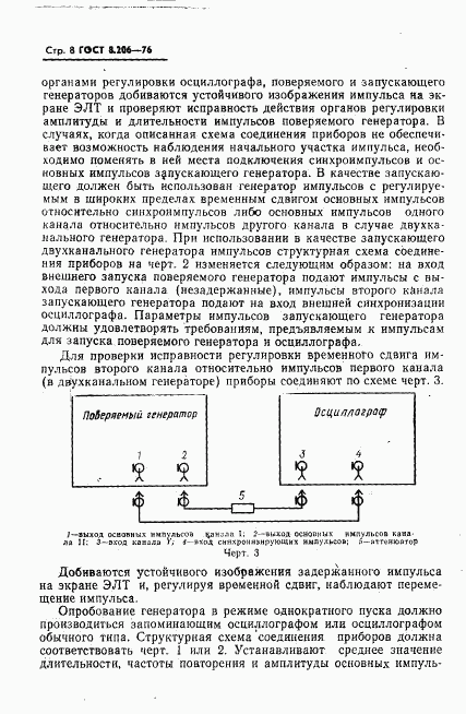 ГОСТ 8.206-76, страница 9