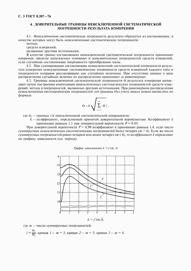 ГОСТ 8.207-76, страница 4