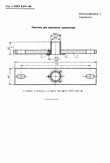 ГОСТ 8.211-84, страница 8