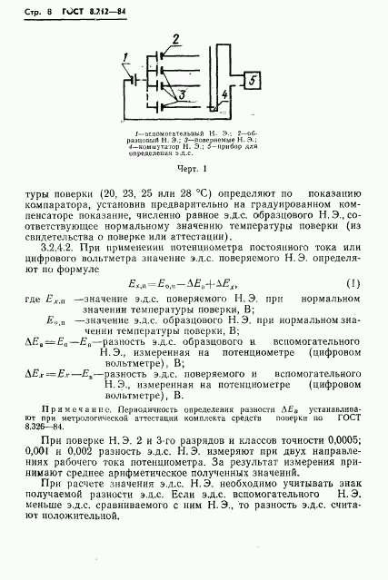 ГОСТ 8.212-84, страница 10