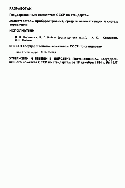 ГОСТ 8.212-84, страница 2