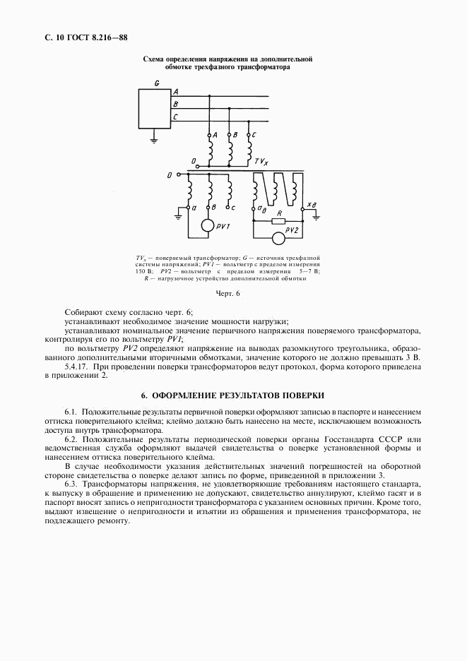 ГОСТ 8.216-88, страница 11