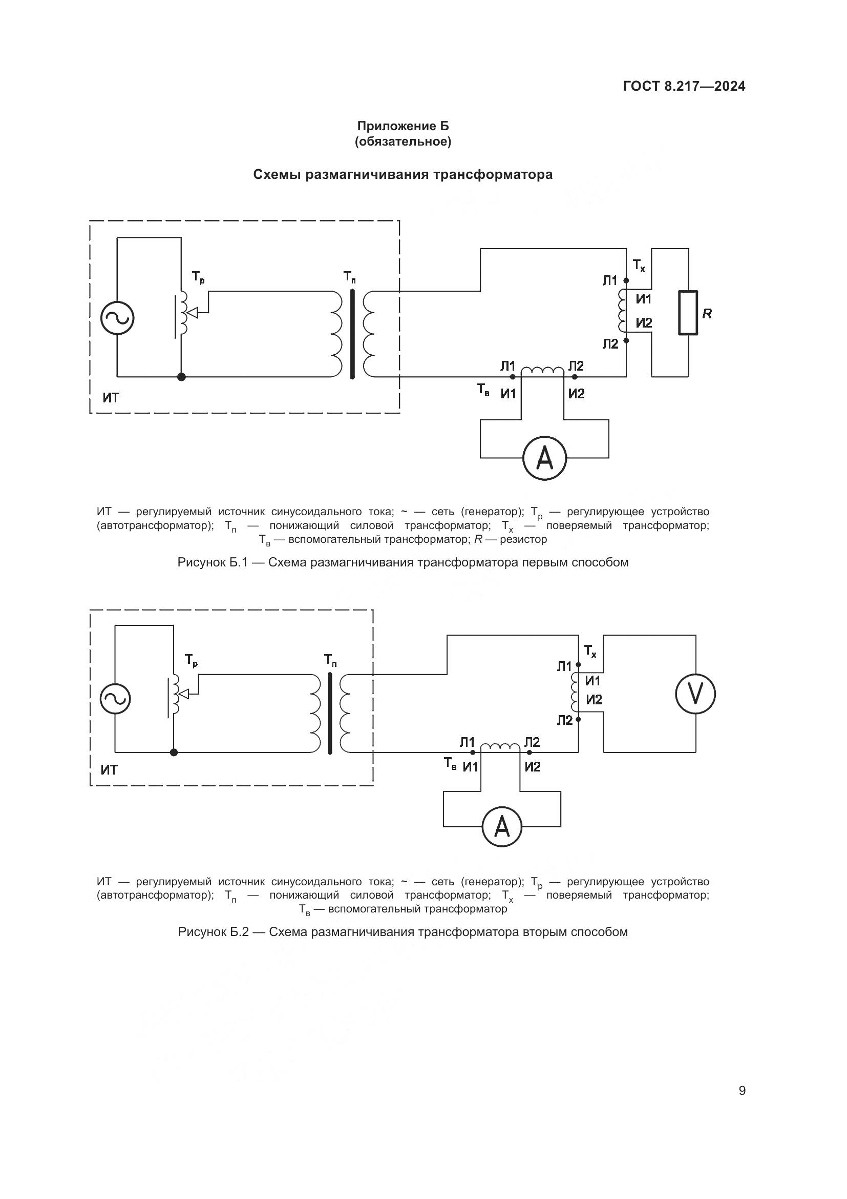 ГОСТ 8.217-2024, страница 13