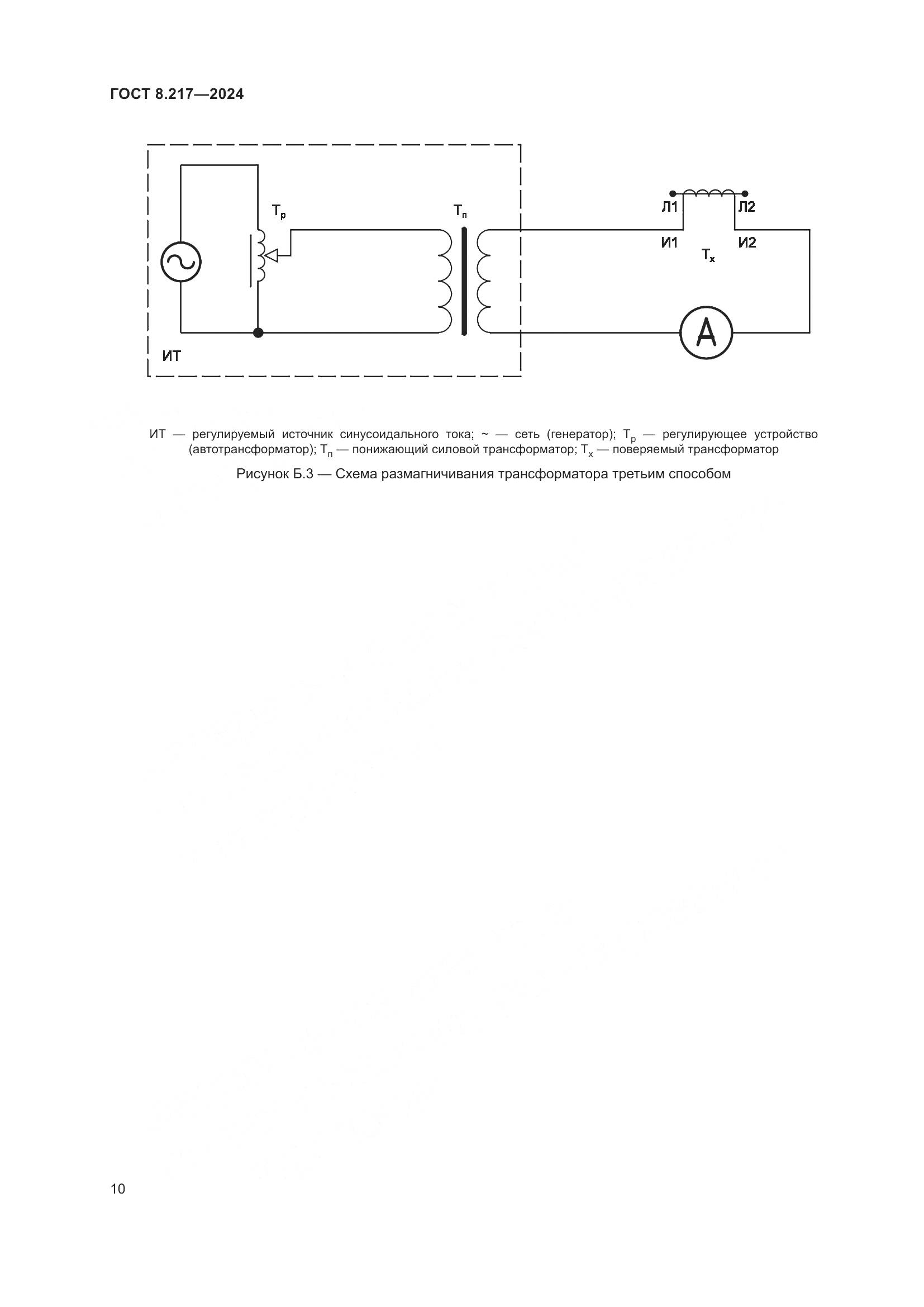 ГОСТ 8.217-2024, страница 14