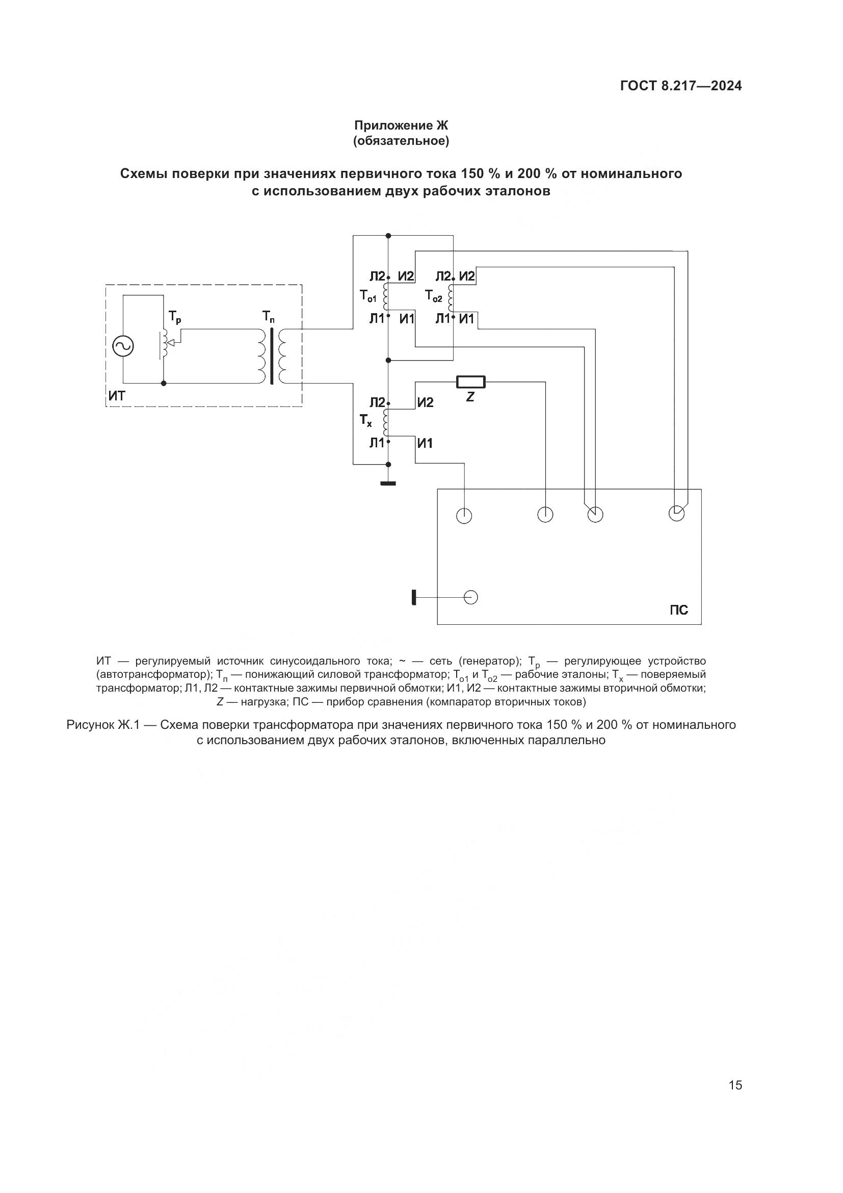 ГОСТ 8.217-2024, страница 19