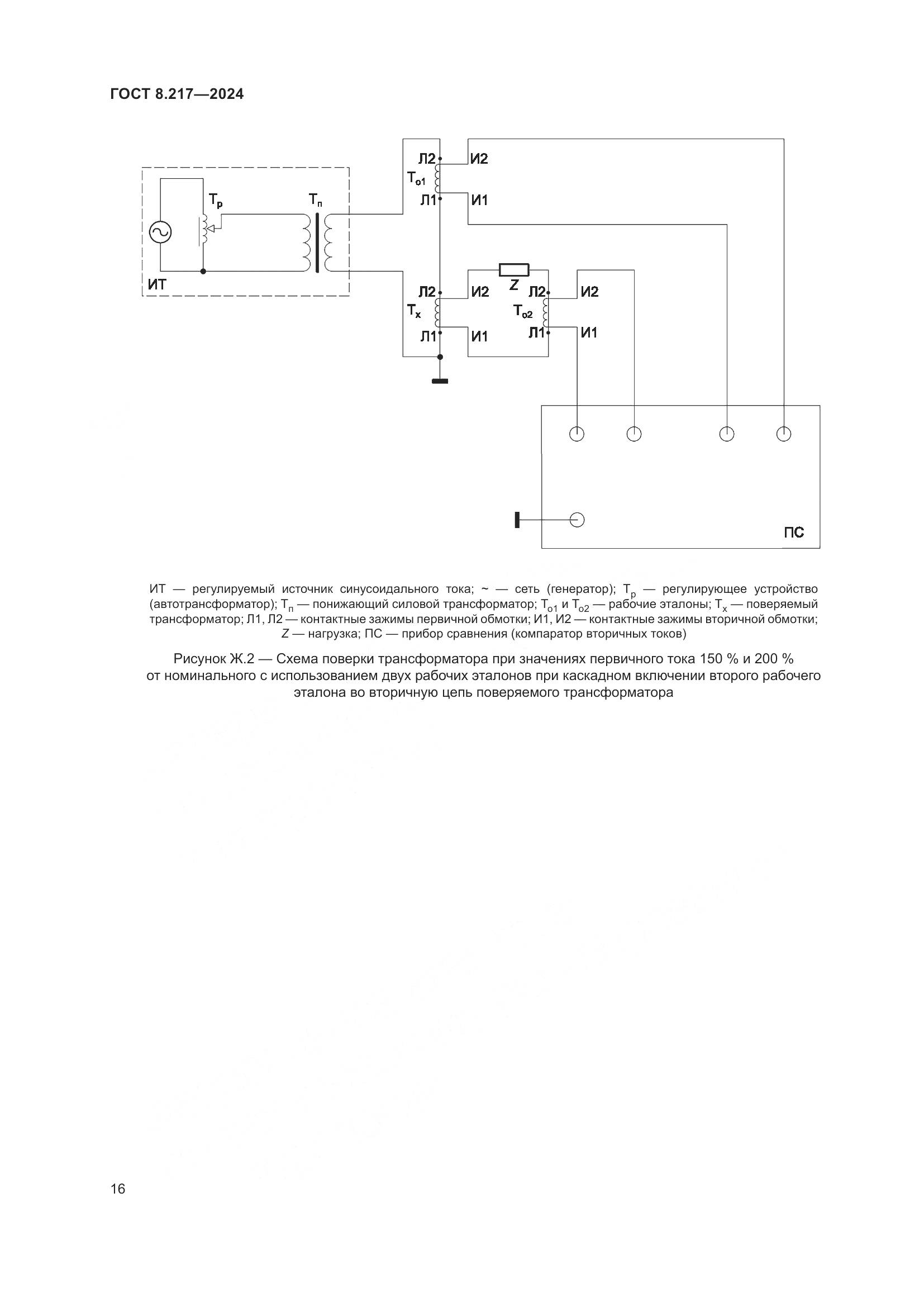 ГОСТ 8.217-2024, страница 20