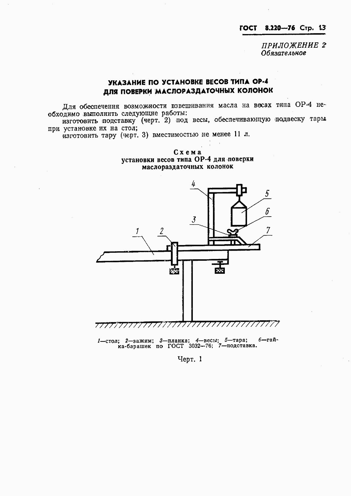 ГОСТ 8.220-76, страница 16