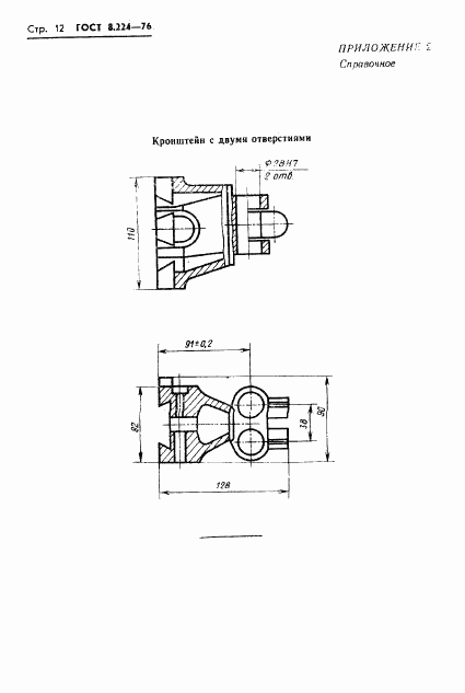 ГОСТ 8.224-76, страница 14