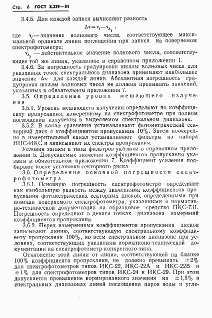 ГОСТ 8.229-81, страница 9