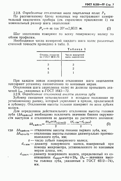 ГОСТ 8.235-77, страница 9