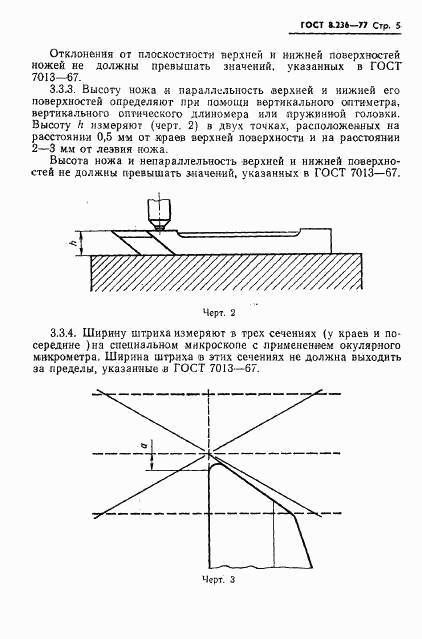 ГОСТ 8.236-77, страница 7