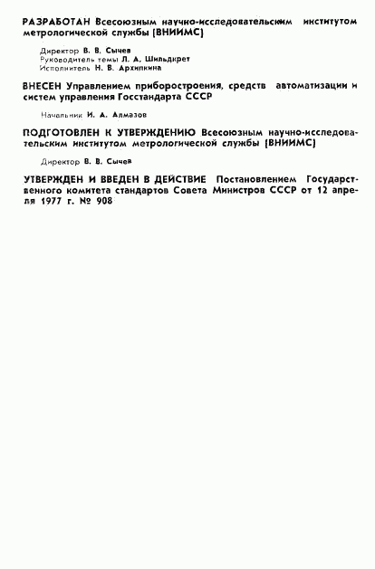 ГОСТ 8.243-77, страница 2