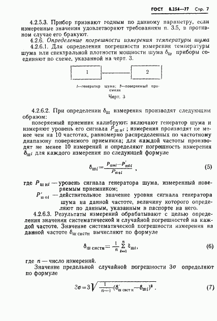 ГОСТ 8.254-77, страница 10