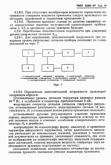 ГОСТ 8.254-77, страница 14