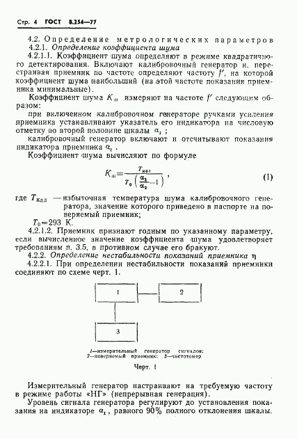 ГОСТ 8.254-77, страница 7