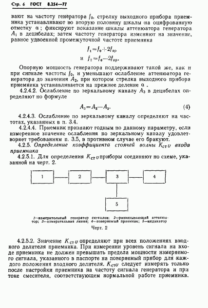 ГОСТ 8.254-77, страница 9